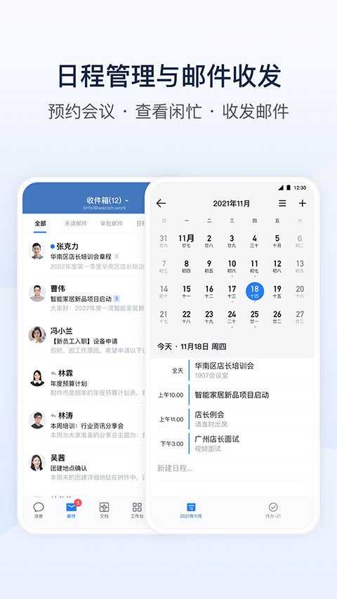 企业微信最新版本2026