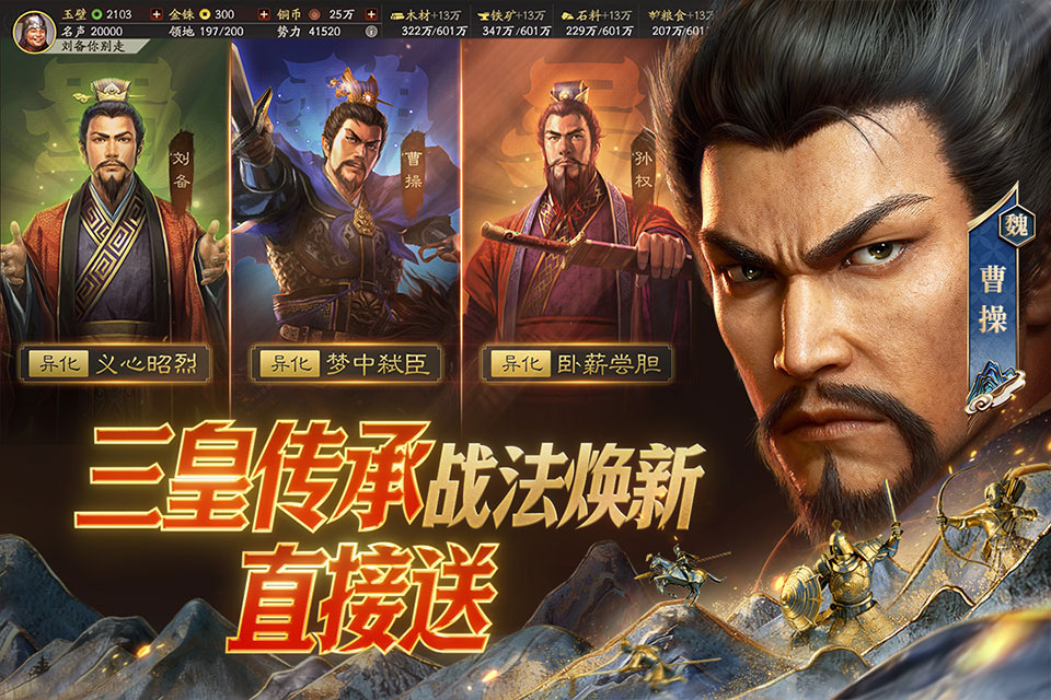 三国志战略版无限金币版