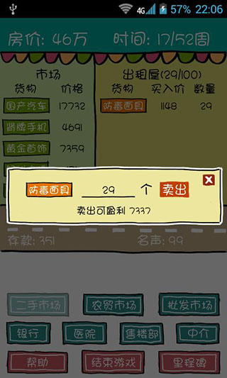 买房记游戏