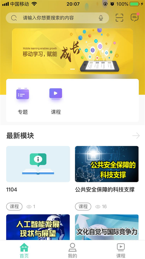 航天云课堂app