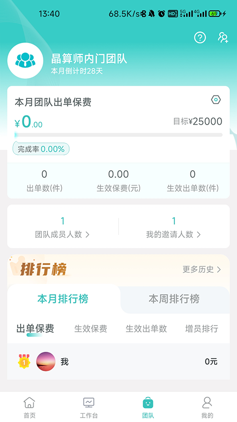晶算师企业版app