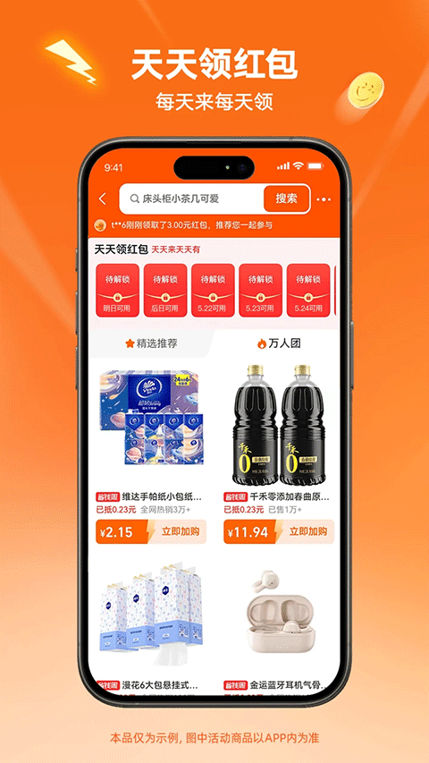 淘特app最新版