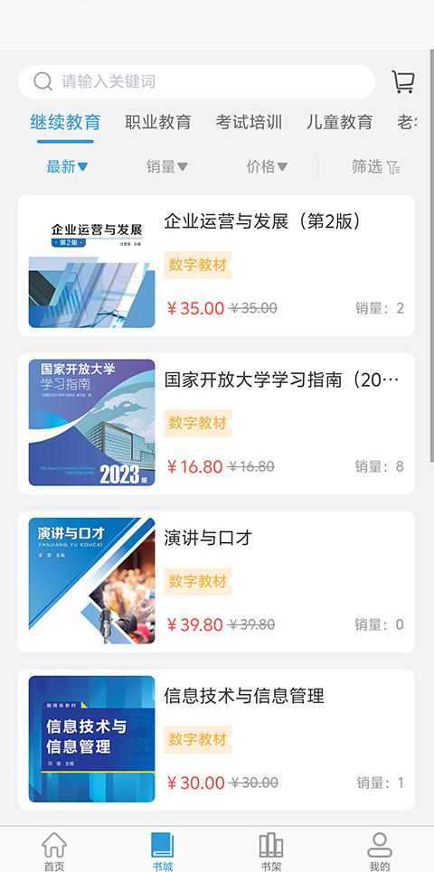 开放云书院app