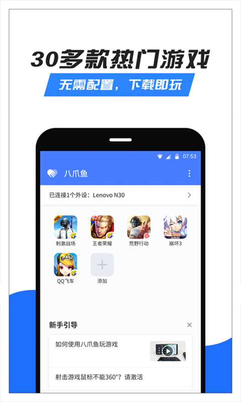 八爪鱼手柄映射app