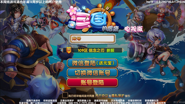 三国的后裔2026最新版