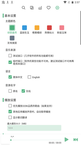 lxmusic手机版