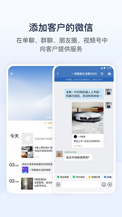 企业微信最新版本2026