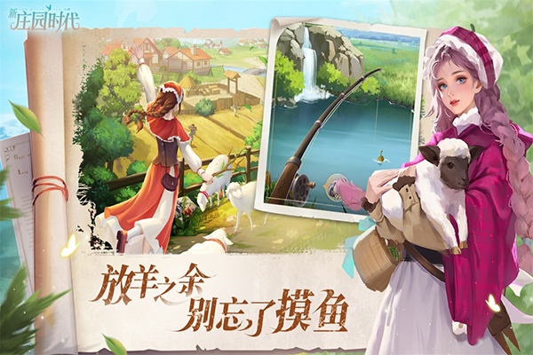 新庄园时代最新版