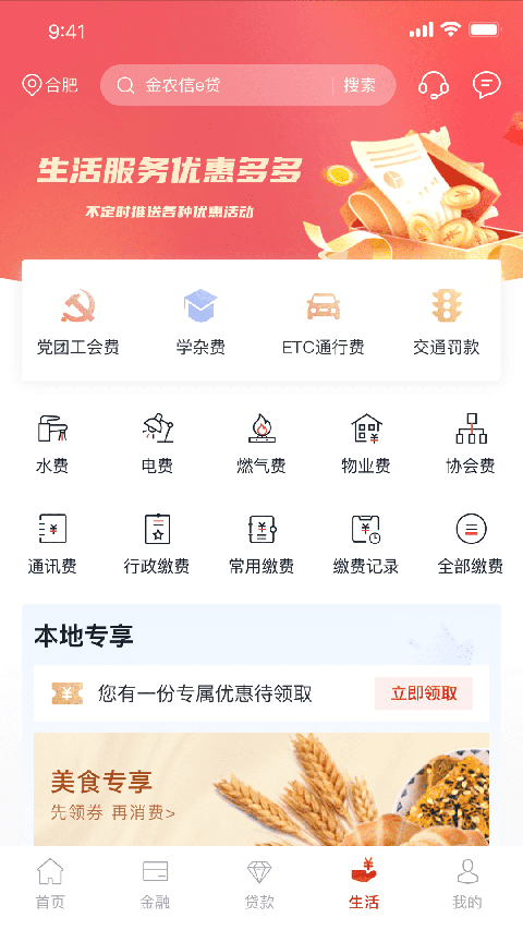 安徽农金手机银行app
