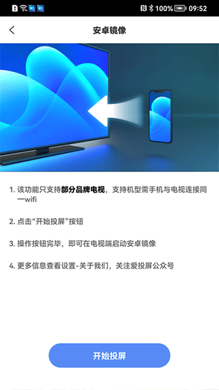 爱投屏app