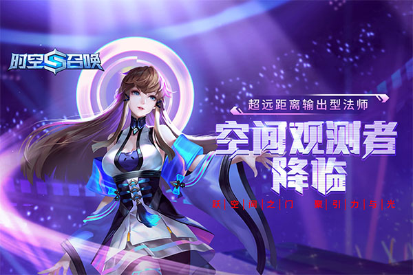 时空召唤手游最新版