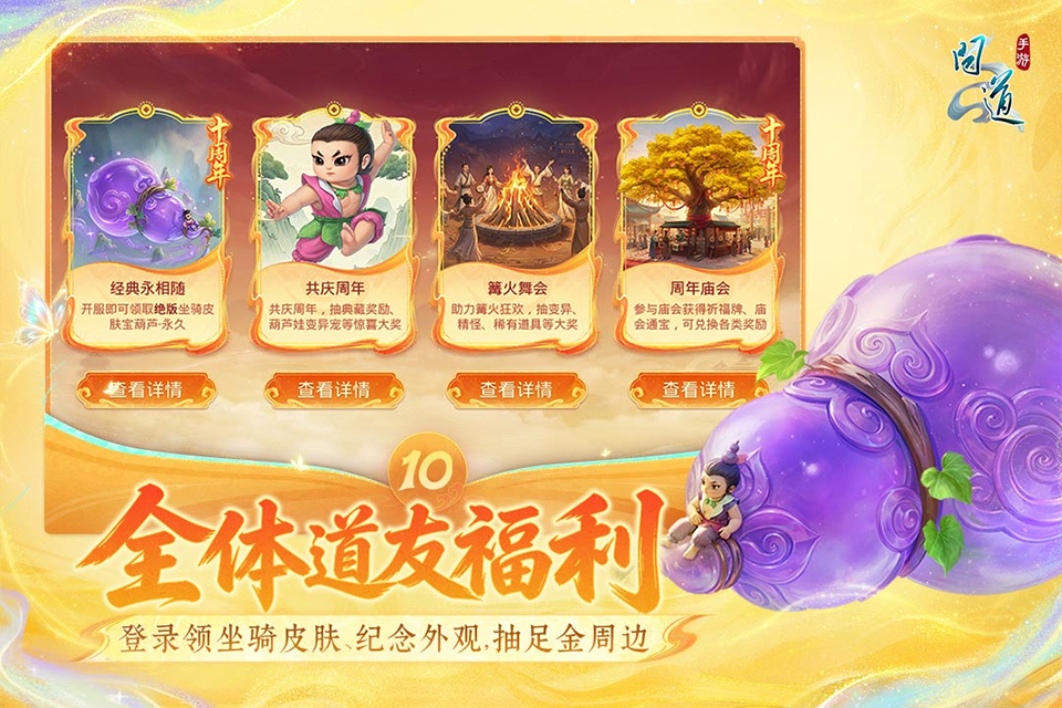 问道单机版手游
