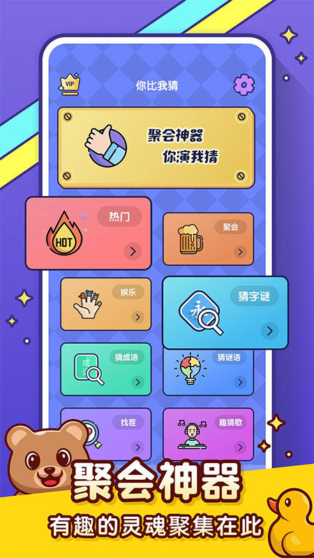 你比我猜app