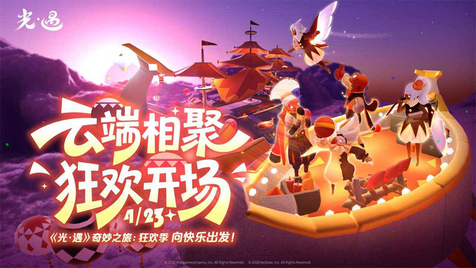 光遇官服网易版