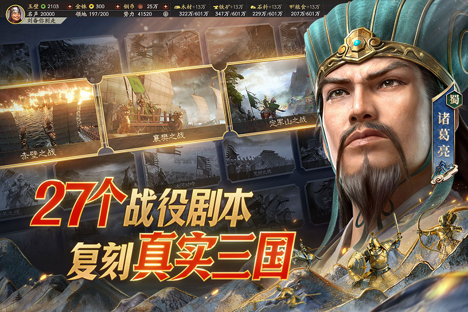 三国志战略版无限金币版