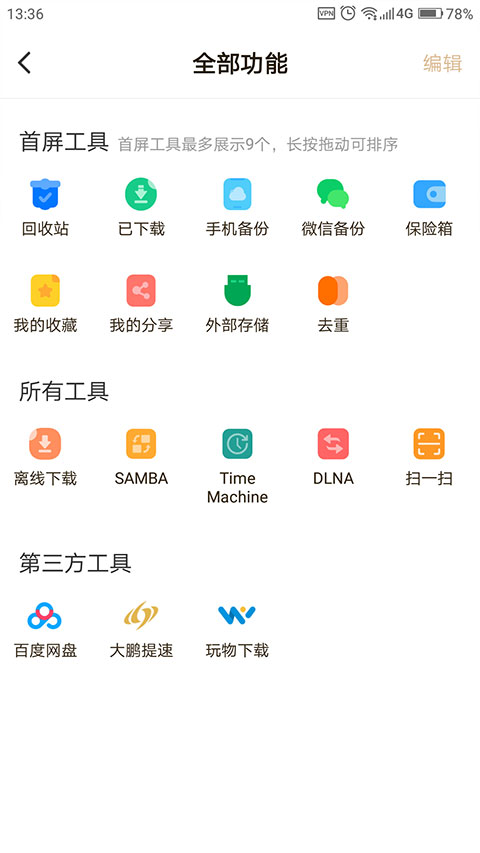 联想家庭存储手机客户端