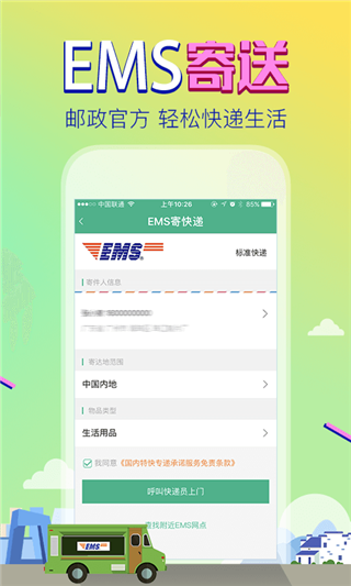 邮证官方版