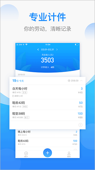 安心计件app