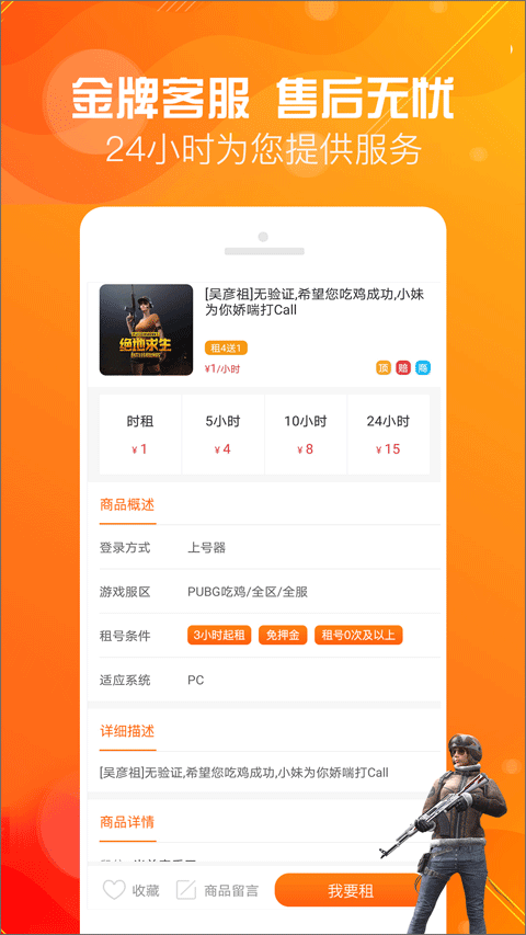 优号租app
