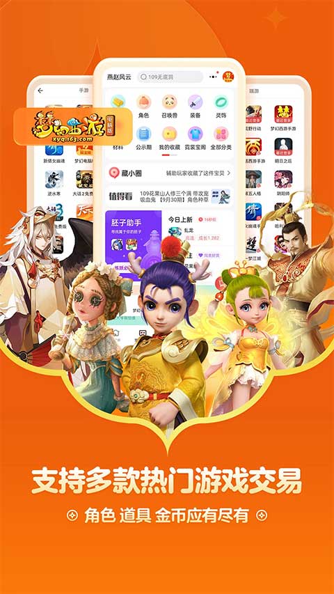 网易阴阳师藏宝阁官方版