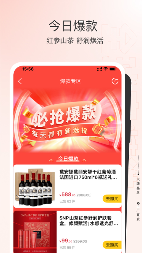 全球家精选电商平台app