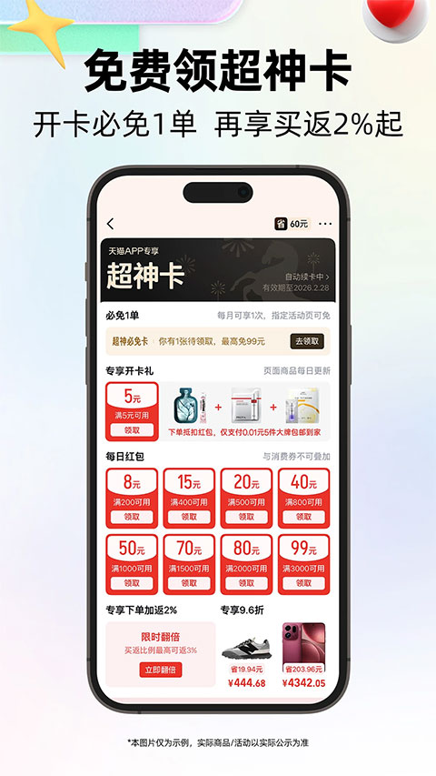 手机天猫最新版