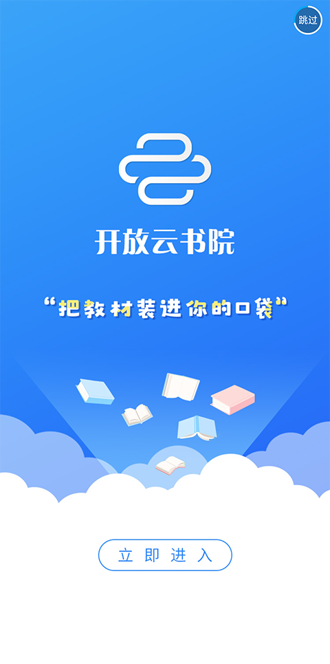 开放云书院app
