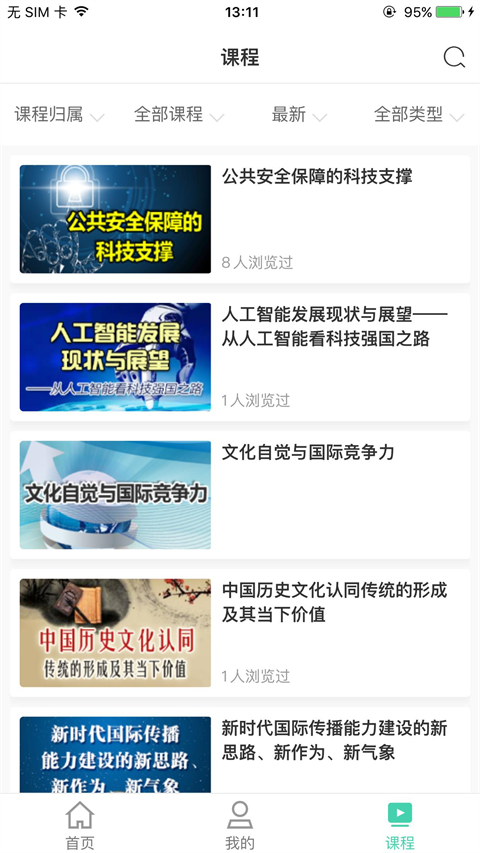 航天云课堂app
