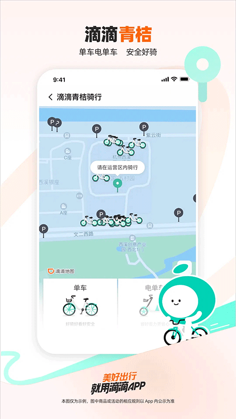 滴滴出行顺风车app最新版