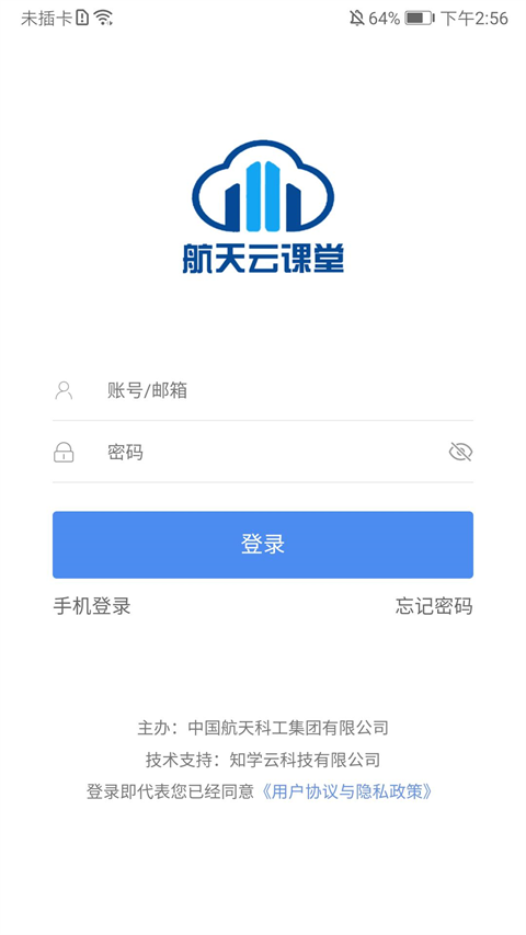 航天云课堂app