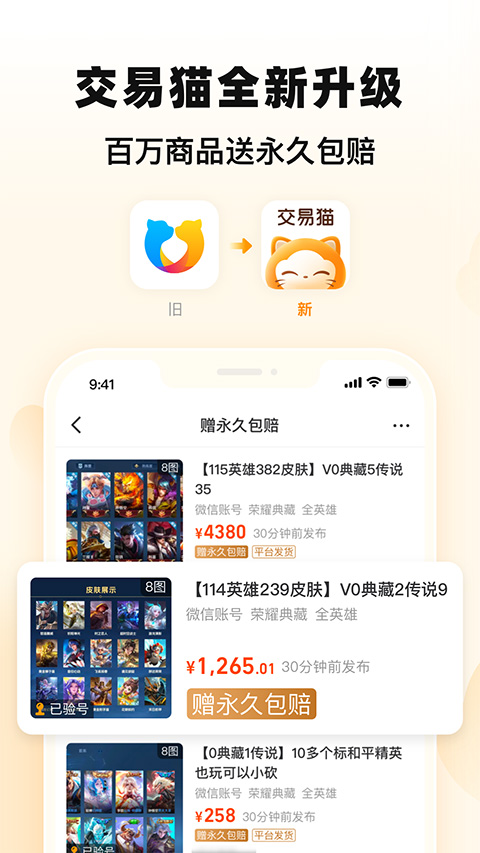 交易猫app官方最新版