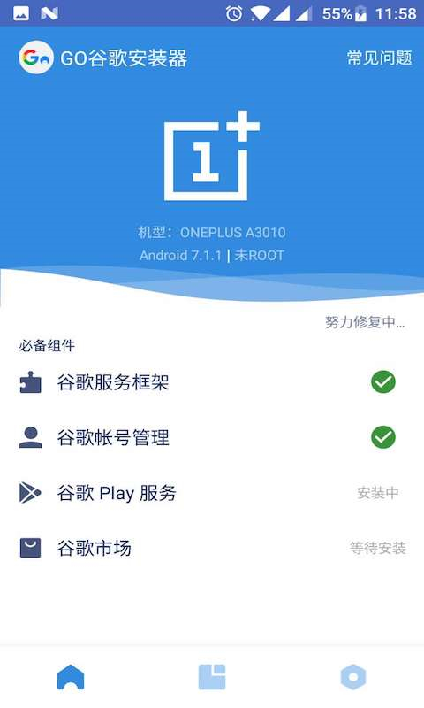 GO谷歌安装器官方版