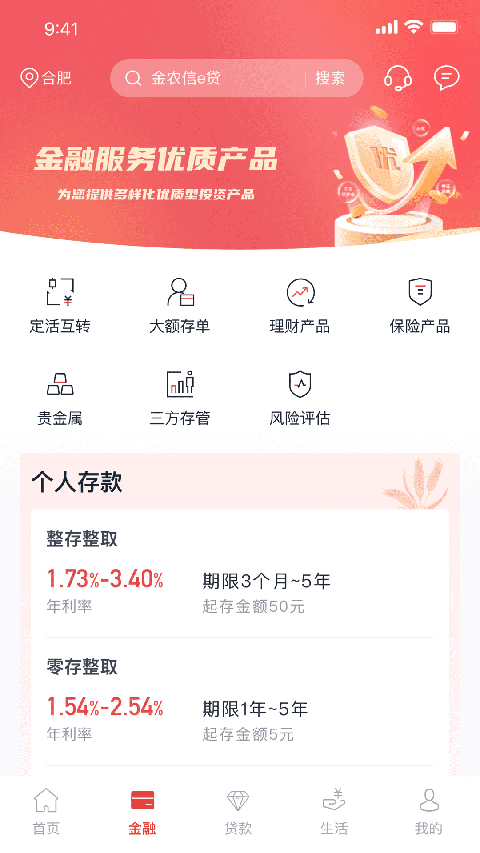 安徽农金手机银行app