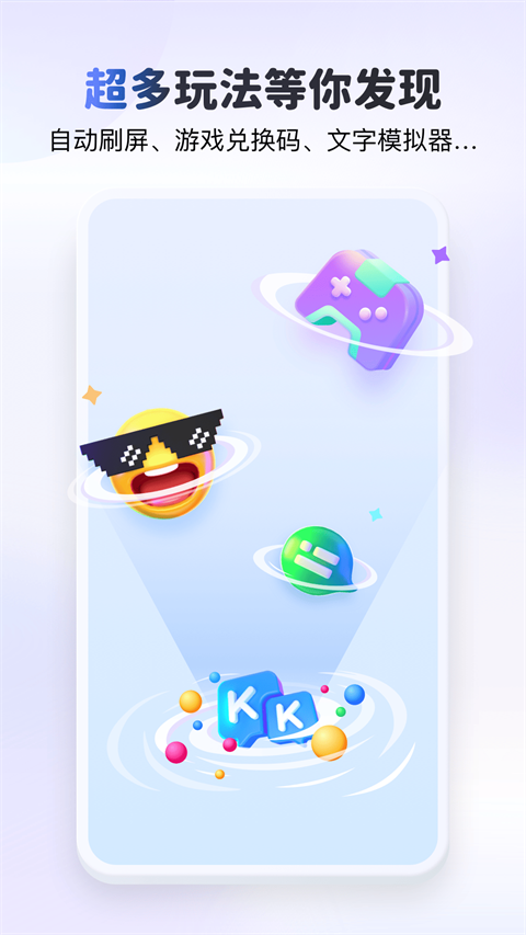kk键盘最新版
