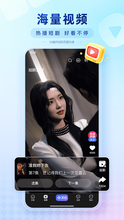 手机百度app