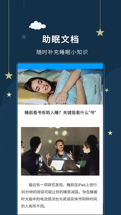 睡眠大师app官方版