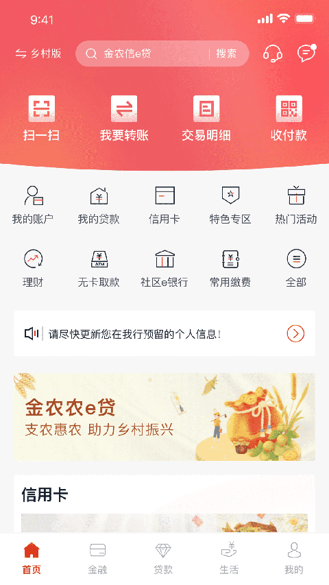 安徽农金手机银行app