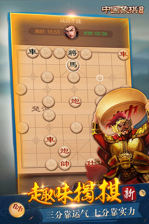 博雅中国象棋最新版