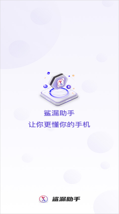 沙漏验机手机版
