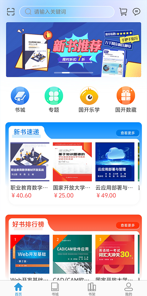 开放云书院app