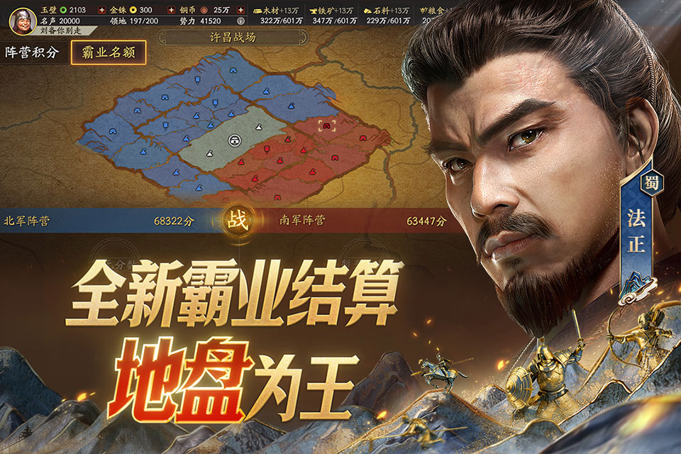 三国志战略版无限金币版