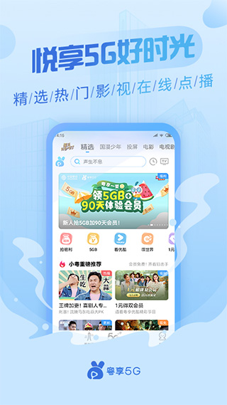 粤享5Gapp