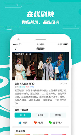 梨园行戏曲app官方版