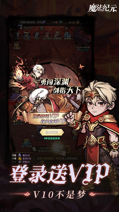 魔法纪元(内置0.1折送真充)
