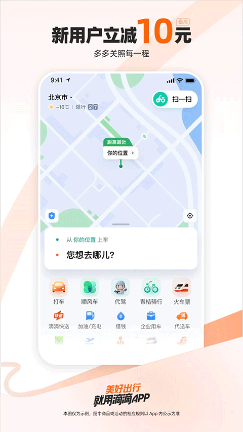 滴滴出行顺风车app最新版