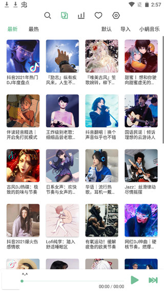 lxmusic手机版