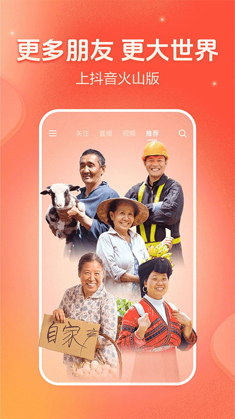 抖音火山极速版app
