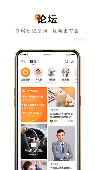 平安保险app