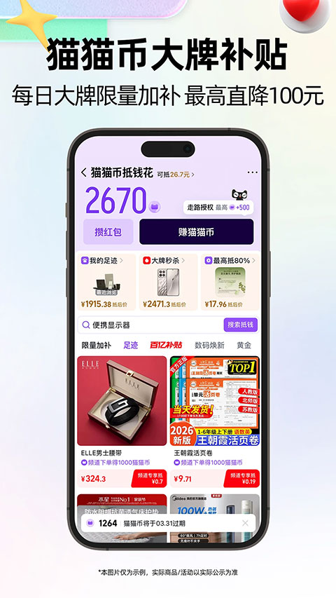手机天猫最新版