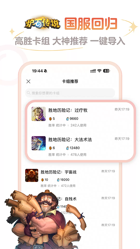 炉石传说盒子手机版